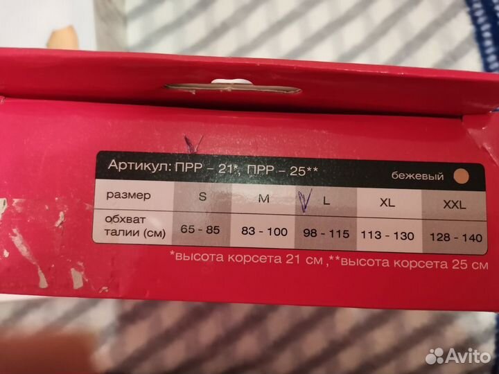 Корсет ортопедический прру 21