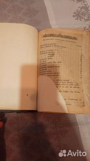 Часослов учебный для начальных сельских училищ