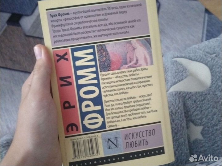 Книга Эрих Фромм-Искусство любить