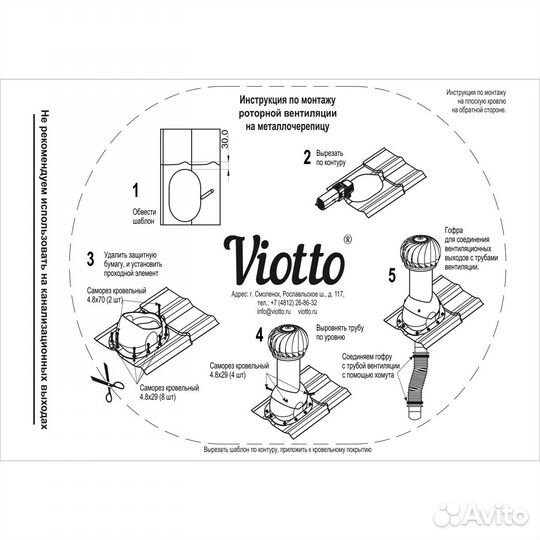 Роторная вентиляция Viotto Ф110мм на м/ч RAL8017