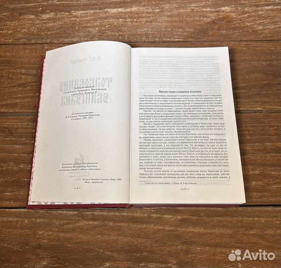 Толкование Евангелия