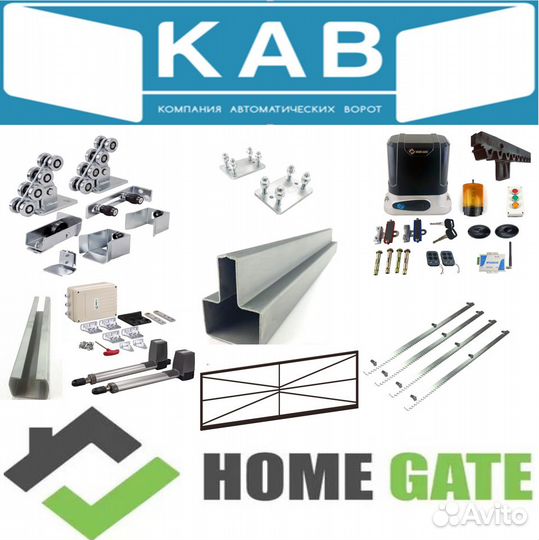 Комплект для откатных ворот Home Gate полный