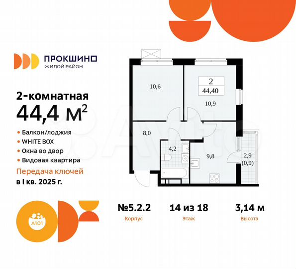 2-к. квартира, 44,4 м², 14/18 эт.