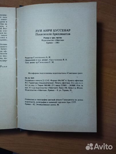 Луи Буссенар. Похитители бриллиантов