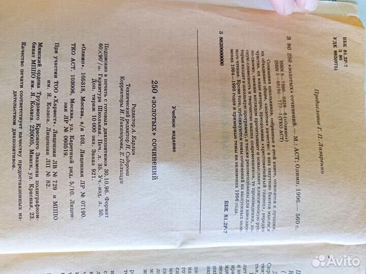 Книга школьные сочинения