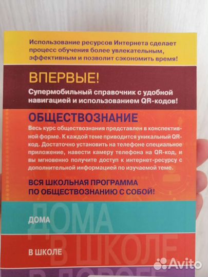 Справочник для подготовки к огэ и егэ по обществу