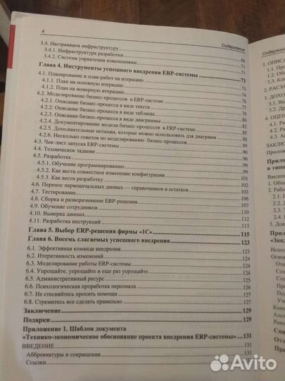 Книга Внедрение ERP решений на 1С предприятие 8