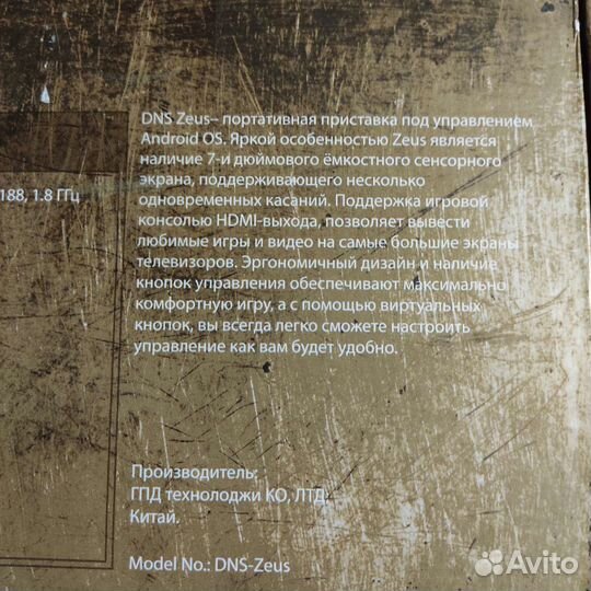 Портативная приставка DNS Zeus