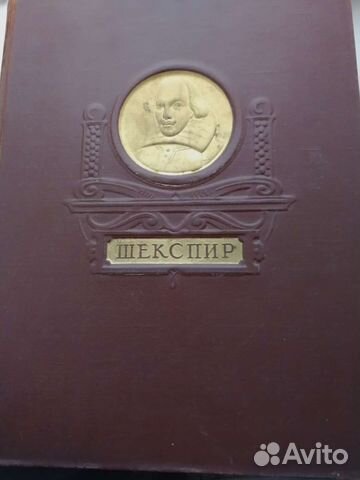 Вильям Шекспир. Избранные произведения