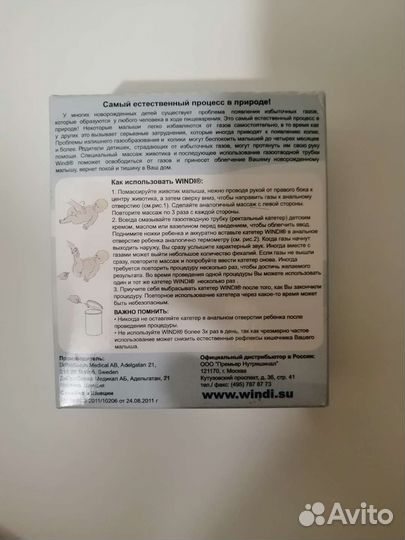 Газоотводные трубочки Windi