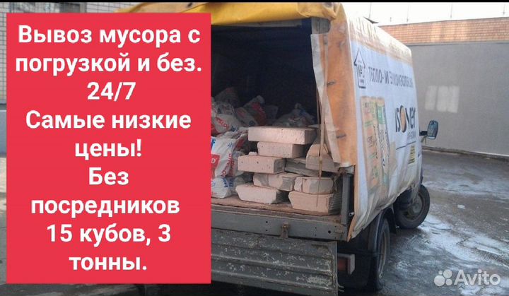 Вывоз строительного мусора