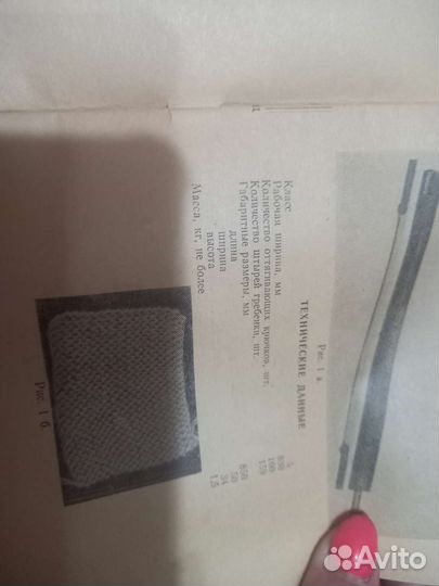 Ручнрй вязальный аппарат