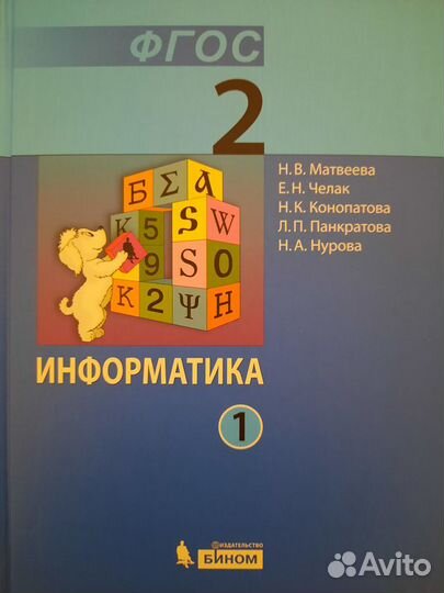 Учебник информатики 2 класс