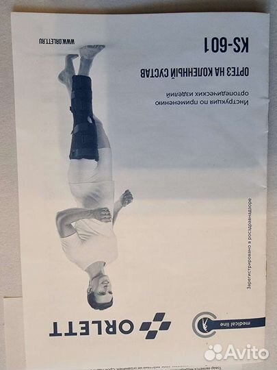 Ортез на коленный сустав orlett