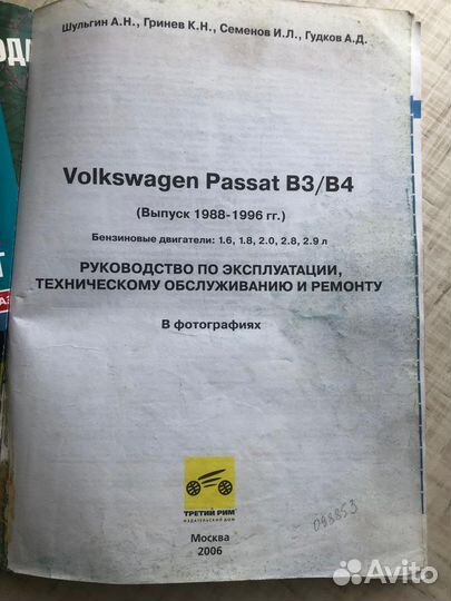 Журнал пособие по ремонту Volkswagen passat B3/B4