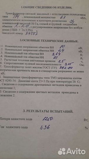 Масляные трансформаторы