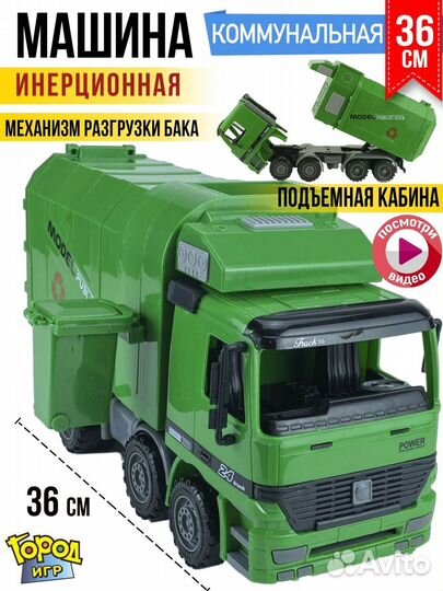 Мусоровоз с баком и функциями