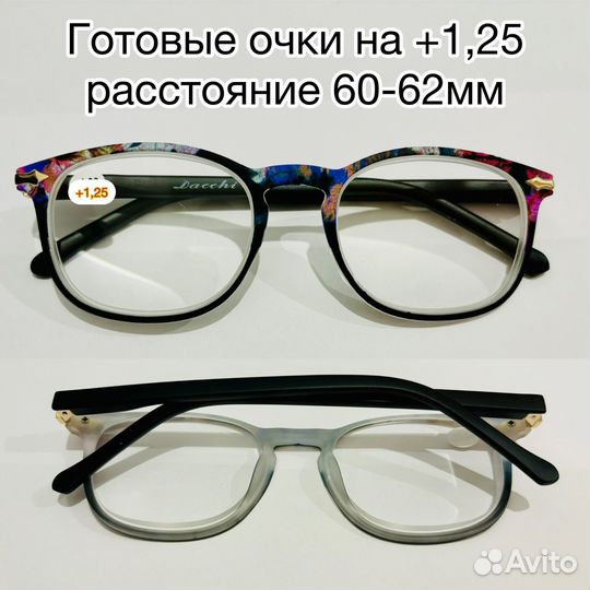 Очки для зрения женские на +1,25