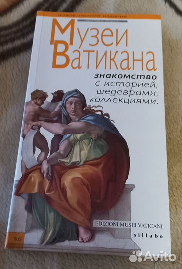 Музеи Ватикана