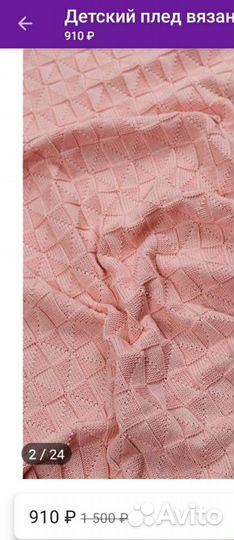 Плед детский