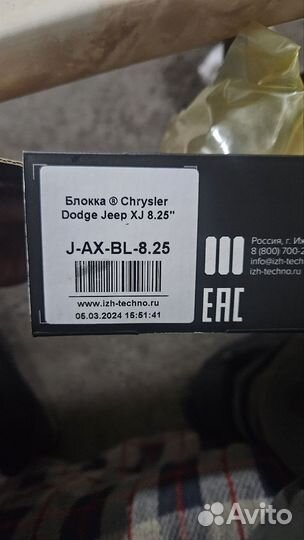 Полуоси Chrysler 8.25 с ижтехно