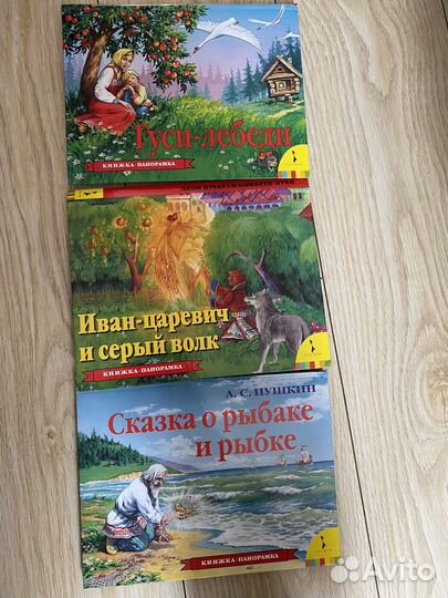Книжки панорамка Росмэн