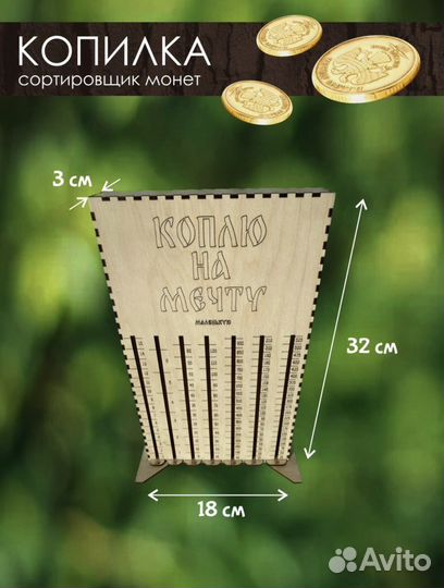 Копилка/Сортировщик монет из фанеры