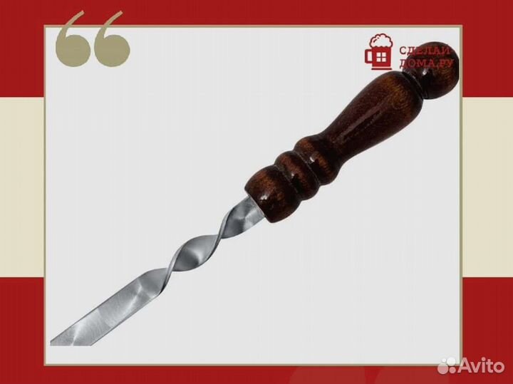 Шампур с деревянойручкой 