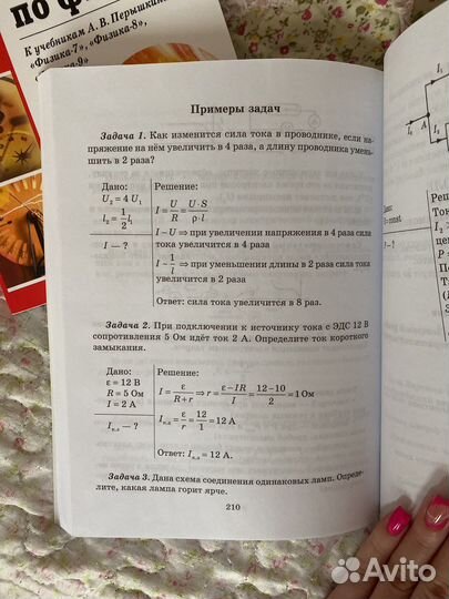 Сборник задач и справочник по физике