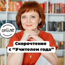 Репетитор по скорочтению онлайн (дети 9-17 лет), Талдом