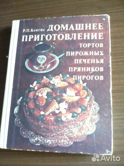 Книга по приготовлению тортов