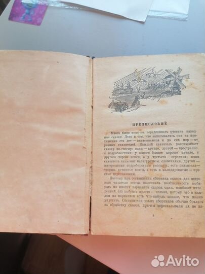 Старинная книга Русские народные сказки 1916