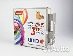 Набор-органайзер пластика для 3Д ручки