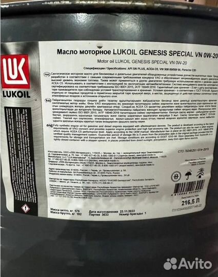 Масло Lukoil Genesis Special VN 0w20 216,5л