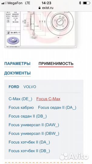 Задние тормозные диски на форд или вольво