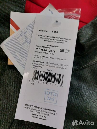 Сварочный костюм