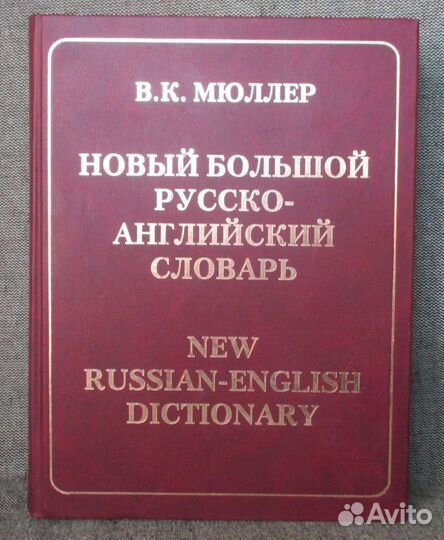Словари и энциклопедии