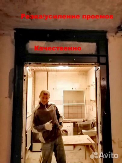 Алмазная резка проемов