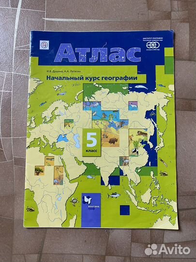 Атласы, книжки