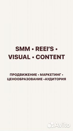 Смм специалист контент-менджер Smm менеджер