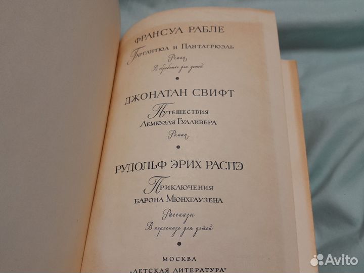 Барон Мюнхгаузен. Гулливер