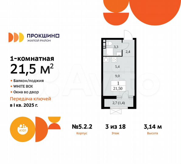 Квартира-студия, 21,5 м², 3/18 эт.