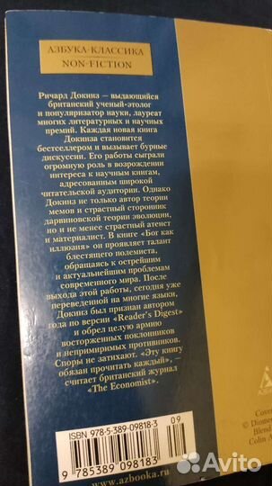 Ричард Докинз 