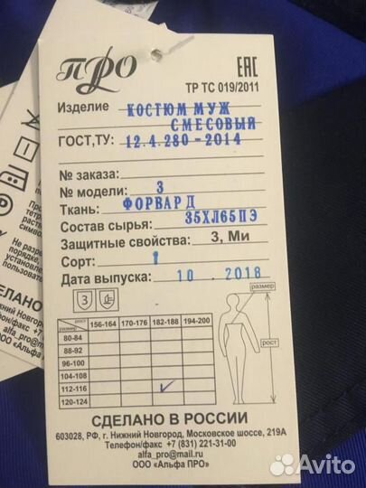 Костюм мужской рабочий