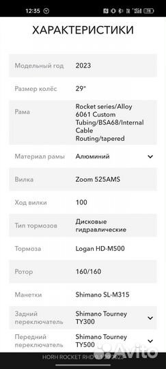 Велосипед horh rocket rhd 9,1 29