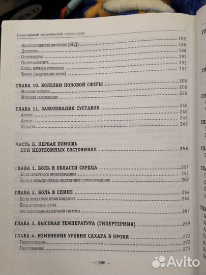 Популярный медицинский справочник