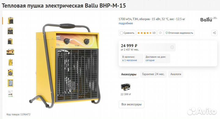 Тепловая пушка электрическая Ballu 15 кВт (Новая)