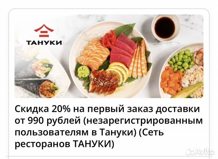 Тануки промокод купон и другие рестораны