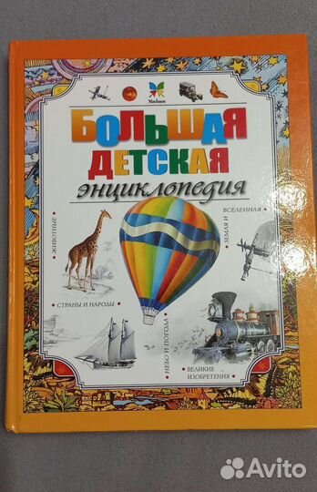 Энциклопедия для детей