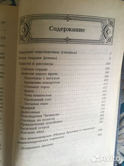 Булгаков Собачье сердце